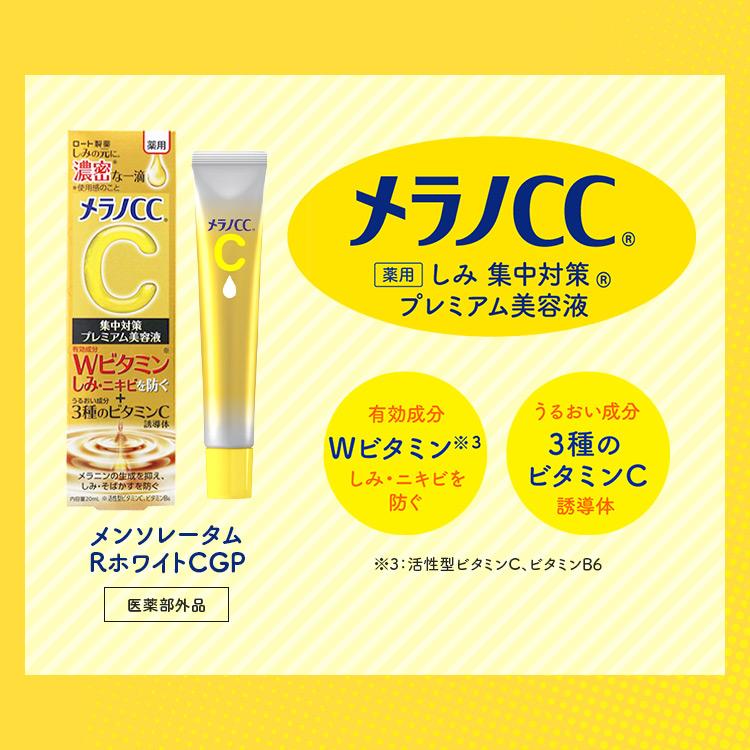 ロート製薬 スキンケアセット 福袋 化粧品 日焼け止め メラノCC 美容液