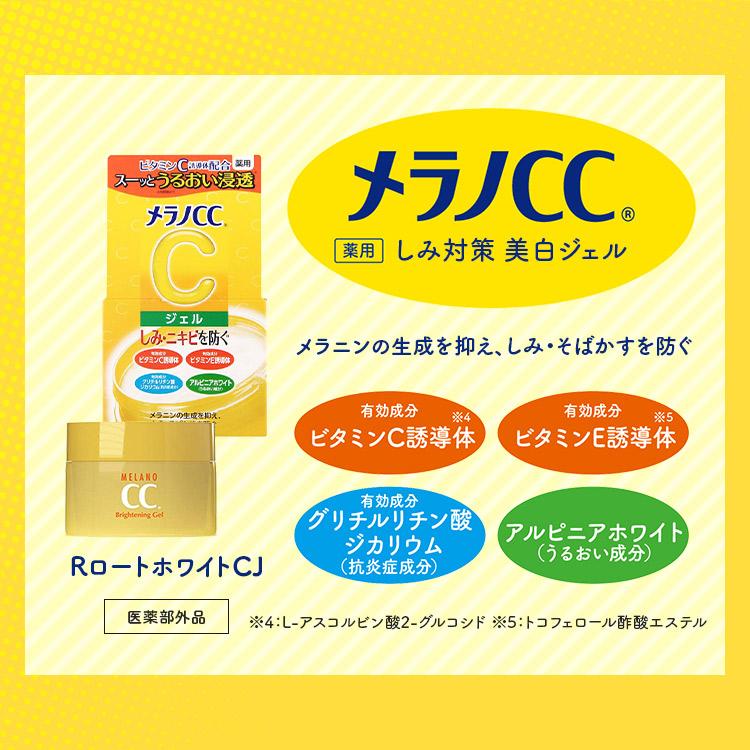 ロート製薬 スキンケアセット 福袋 化粧品 日焼け止め メラノCC 美容液