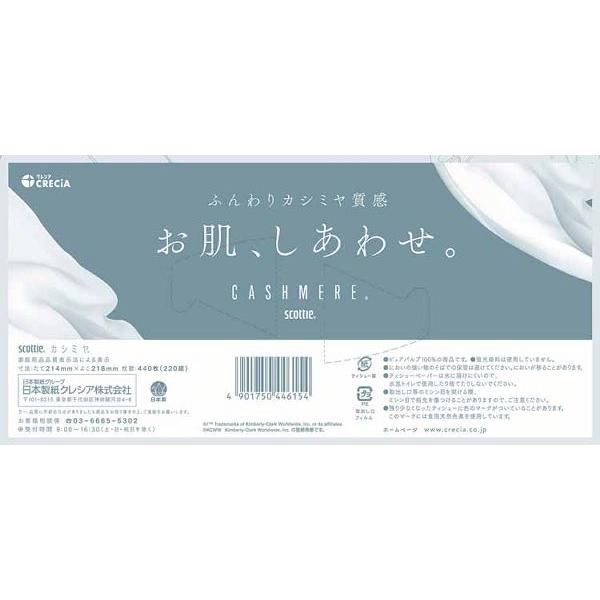 日本製紙クレシア スコッティ ティッシュ カシミヤ エレガント 220組