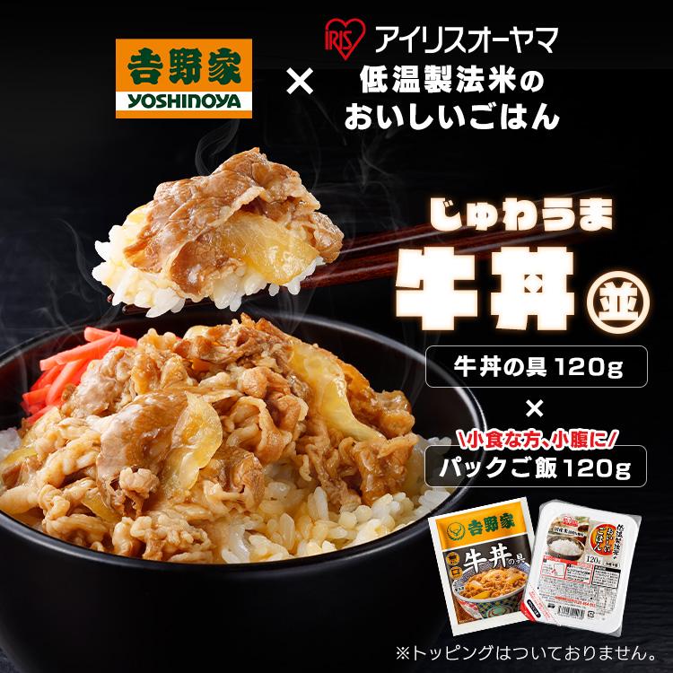 吉野家　冷凍牛丼の具 牛丼 パックご飯 冷凍食品 120g 30食セット パックご飯 120g×40パック レトルトごはん 時短 簡単 仕送り 一人暮らし (代引不可)(TD) パックご飯 冷凍食品 レトルトごはん 仕送り 冷凍