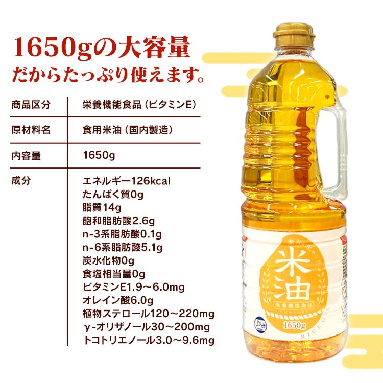 米油 1650g こめ油 オリザの米油 米糠 米胚芽 酸化しにくい 繰り返し