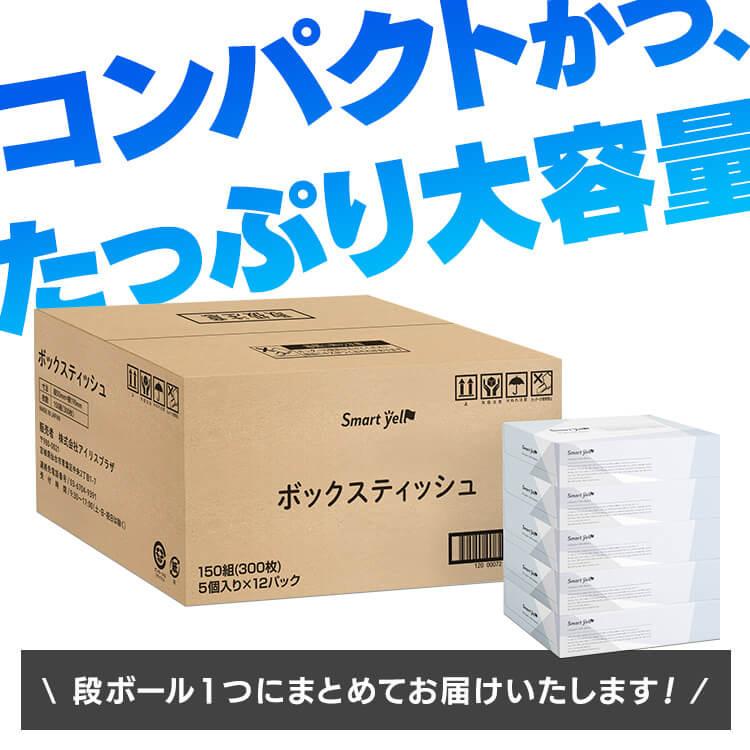 ティッシュ 150組 ティッシュペーパー 箱ティッシュ ボックス