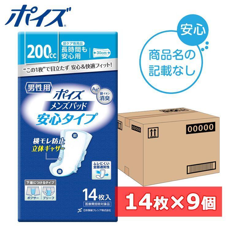 ポイズ 男性用 メンズパッド 多量モレにも安心タイプ 200cc (ロゴなし