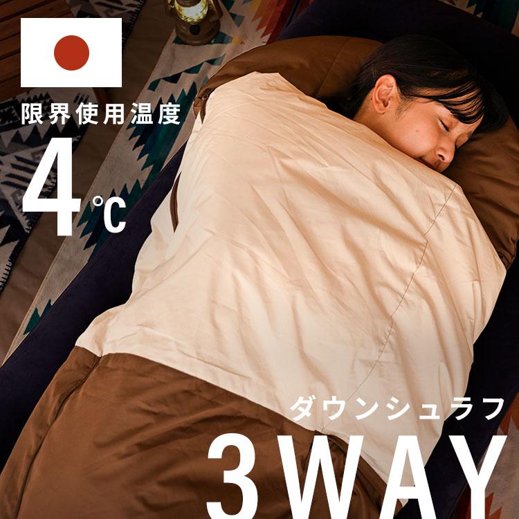 クッションにもなる3WAYシュラフ ブラウン X0017V (D) : メガストア