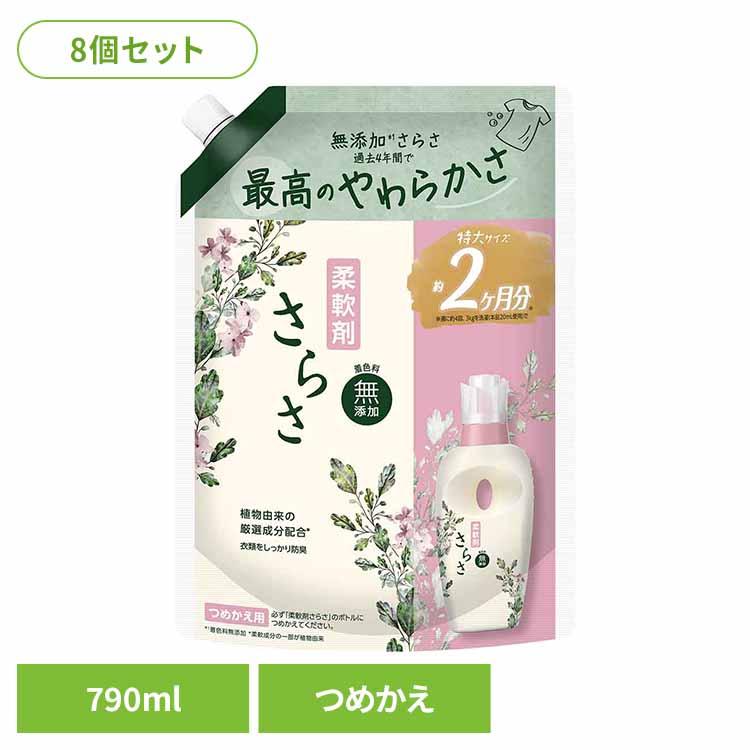 さらさ 柔軟剤 詰め替え 洗剤 790ml 8個セット P＆G 超特大 (D