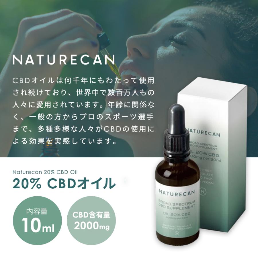 ネイチャーカン CBDオイル 20％ 10ml 2000mg CBD オイル サプリメント 健康食品 高濃度 THCフリー THC成分ゼロ Naturecan｜petkan｜06