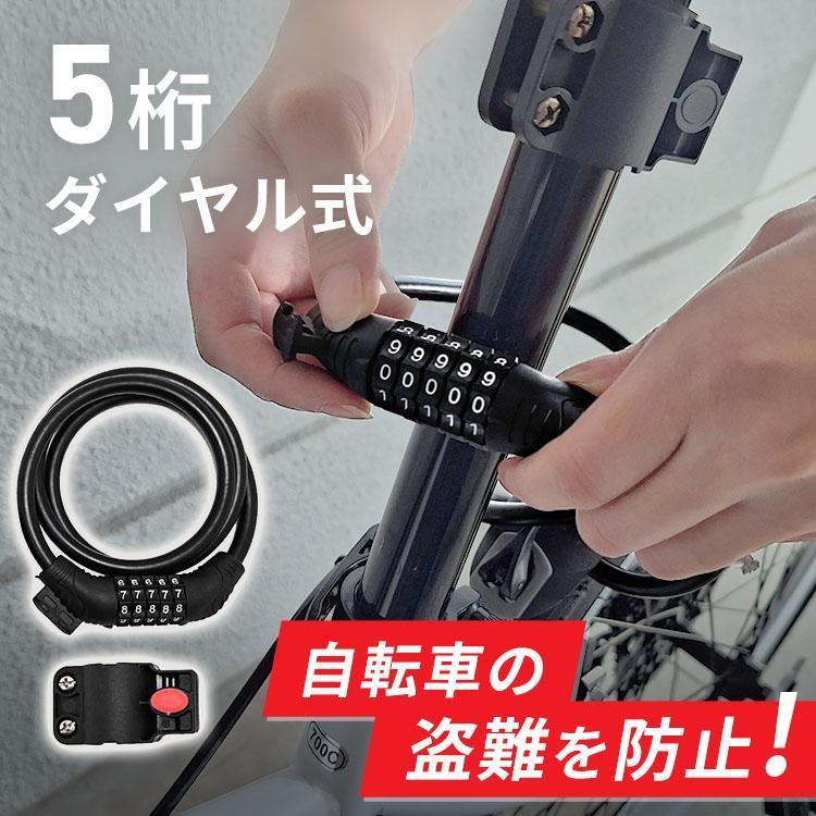 自転車 鍵 ダイヤル式 5桁 ワイヤーロック 鍵不要 防犯 盗難対策 小型