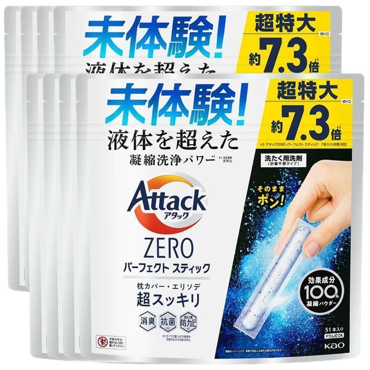 期間限定キャンペーン アタック 洗濯洗剤 洗剤 アタックゼロ 51本×8個 スティック 洗濯洗剤