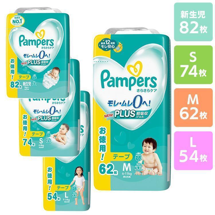 Pampers おむつ S86枚 M70枚セット　新品未使用 P&G パンパース オムツ おむつ 紙おむつ テープ さらさらケア 新生児