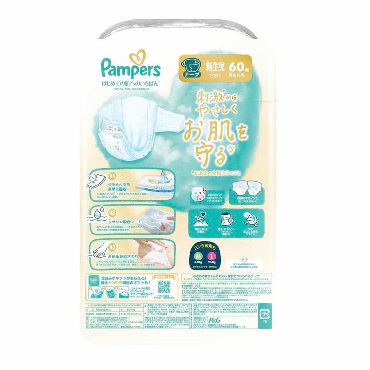パンパース おむつ Pampers p&g オムツ (4個セット)パンパース はじめての肌へのいちばん / スーパージャンボ新生児（5kgまで） P&Gジャパン CP対象1の画像