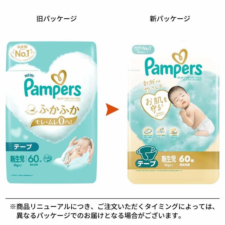 パンパース おむつ Pampers p&g オムツ (4個セット)パンパース はじめての肌へのいちばん / スーパージャンボ新生児（5kgまで） P&Gジャパン CP対象1の画像