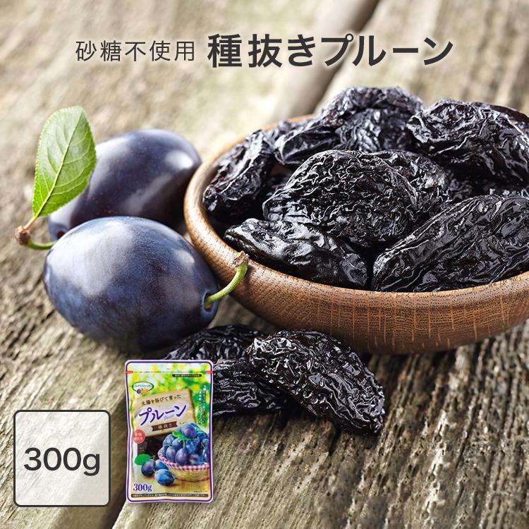 ドライフルーツ プルーン 300g 砂糖不使用 砂糖 保存料 不使用 無添加