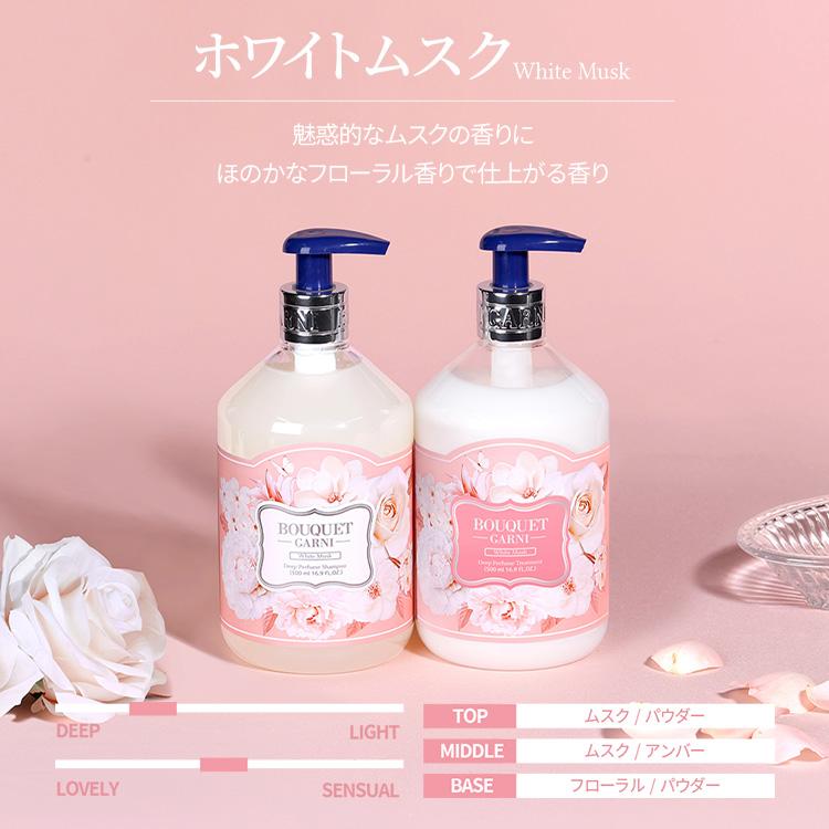 ブーケガルニ シャンプー トリートメント ヘアトリートメント 2点