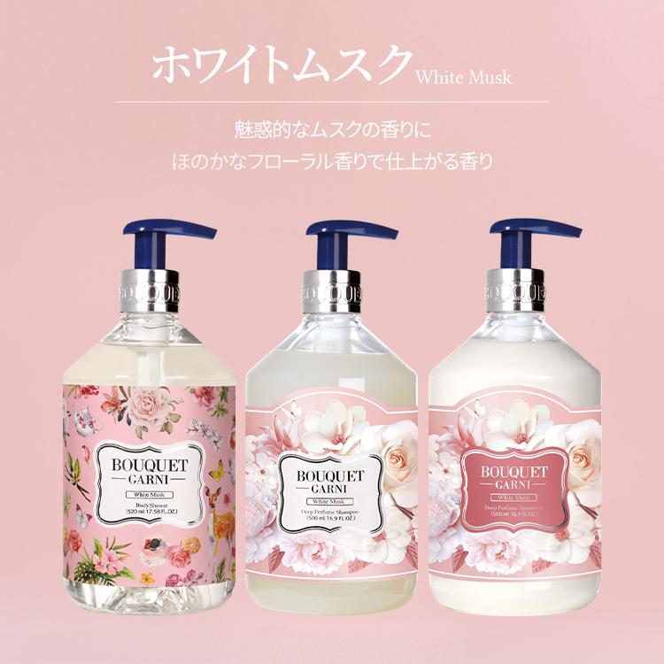 ブーケガルニ シャンプー トリートメント ボディシャワー 韓国ヘアケア