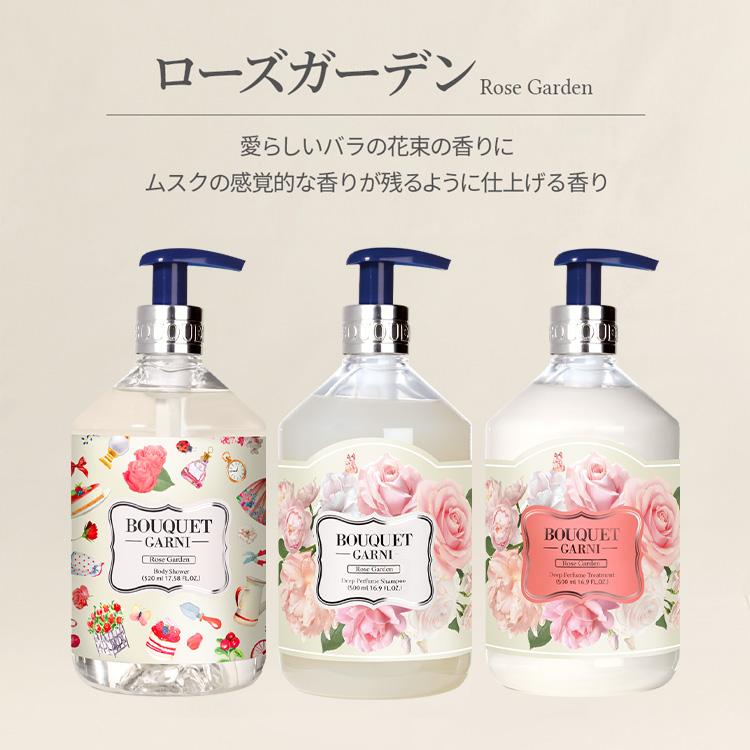 ブーケガルニ シャンプー トリートメント ボディシャワー 韓国ヘアケア