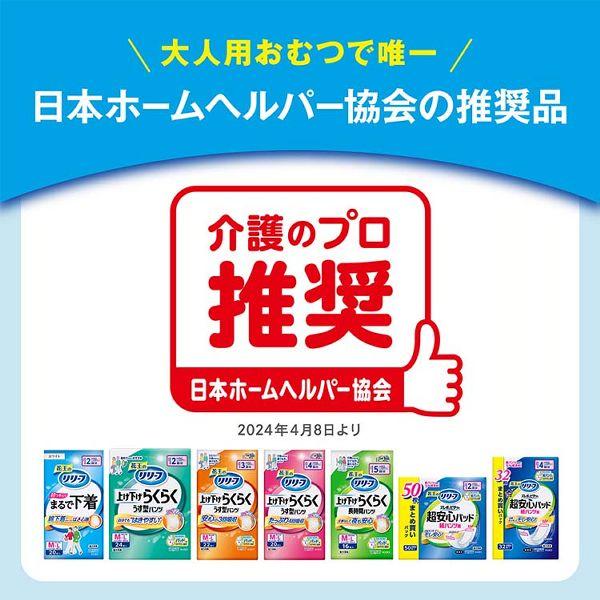 Kao（花王） 大人用おむつ 介護 (3個セット)リリーフ超安心紙パンツ用