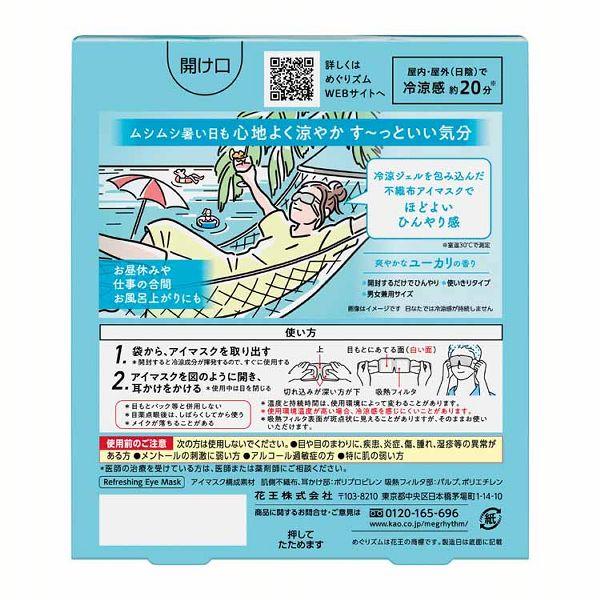 Kao（花王） めぐりズム アイマスク ひんやりアイマスク 4枚入 12個