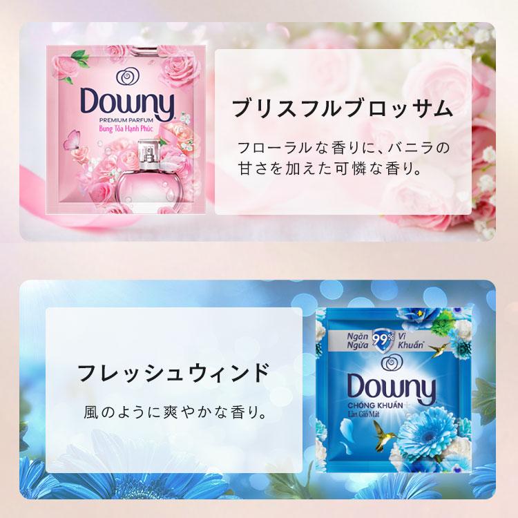 ダウニー（Downy） 【並行輸入品】 柔軟剤 サンプル お試しセット 18ml