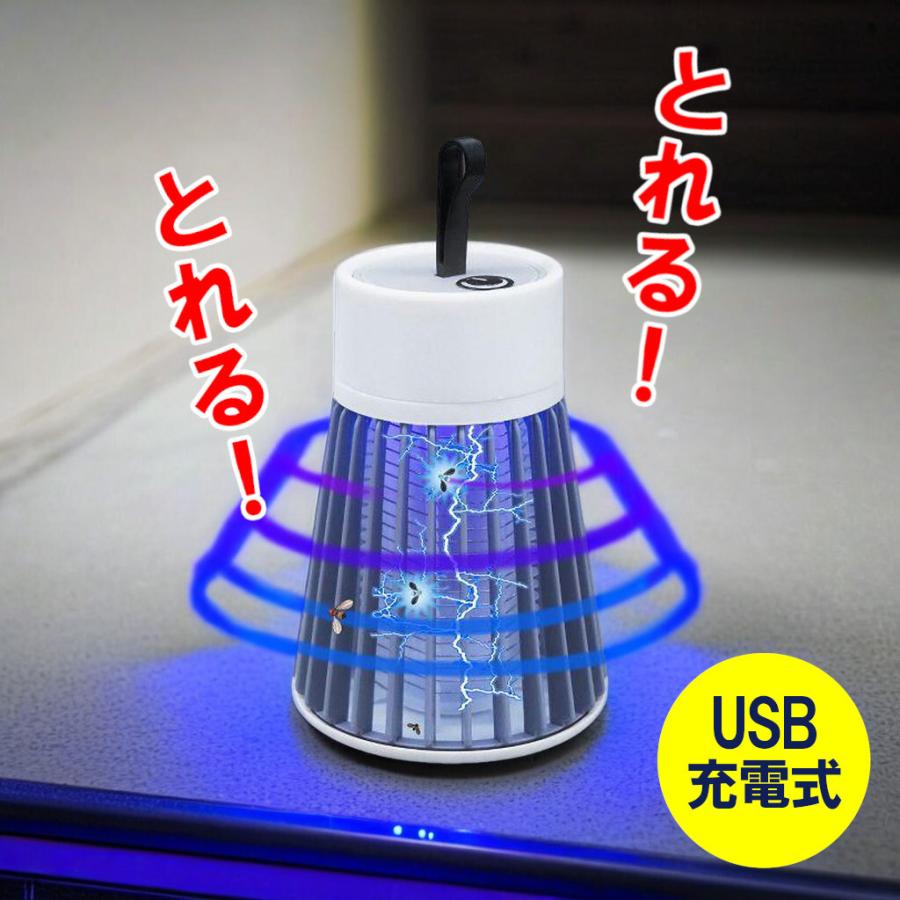 電撃殺虫器 電撃殺虫機 コバエ取り USB充電式 電気蚊取り器 捕虫器 UV