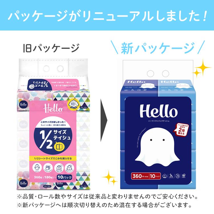 ティッシュ ソフトパックティッシュ 120個 180組×10個パック×12個セット ティッシュペーパー ハロー Hello ユニバーサルペーパー 業務用 ハーフ 5242-case | hello（ユニバーサル・ペーパー） | 07