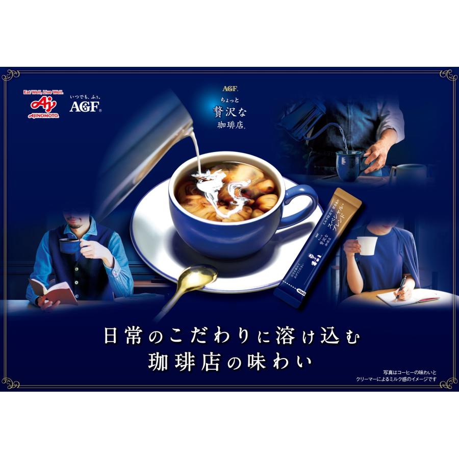 AGF ちょっと贅沢な珈琲店 スティックコーヒー スペシャル・ブレンド