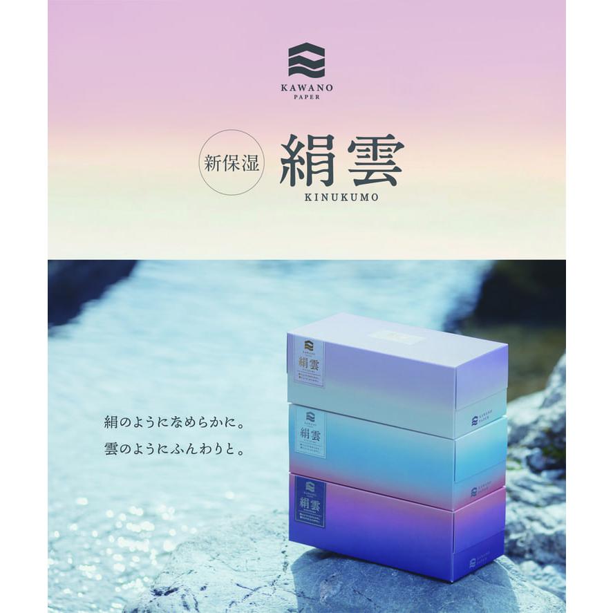 ティッシュペーパー 新保湿ティシュ 絹雲BOXティシュ130組(3枚重ね)×3P