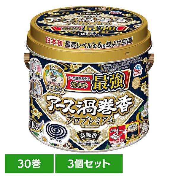 アース 渦巻香 プロプレミアム 缶入 30巻 3個セット 蚊取り線香 殺虫剤 蚊取り 虫除け 虫よけ アース製薬（Yahoo!・メガストア Yahoo!店）