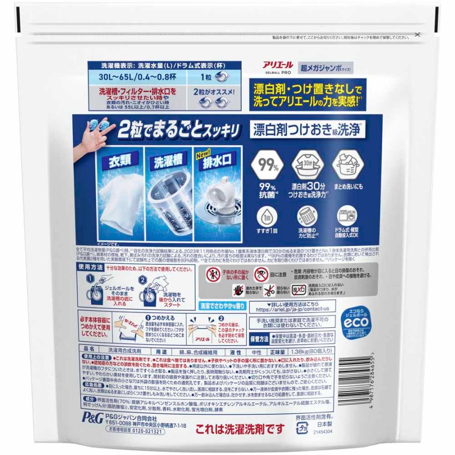 アリエール 洗濯洗剤 ジェルボール 詰め替え 衣料用洗剤 洗剤 ジェル