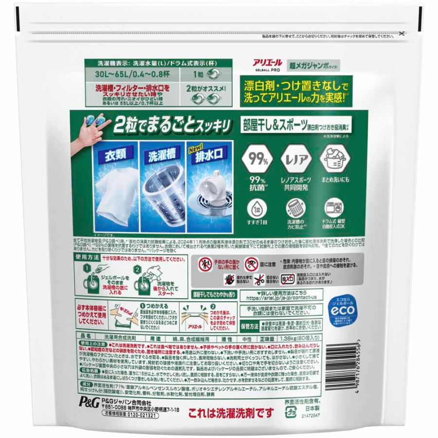アリエール 洗濯洗剤 ジェルボール 詰め替え 衣料用洗剤 洗剤 ジェル