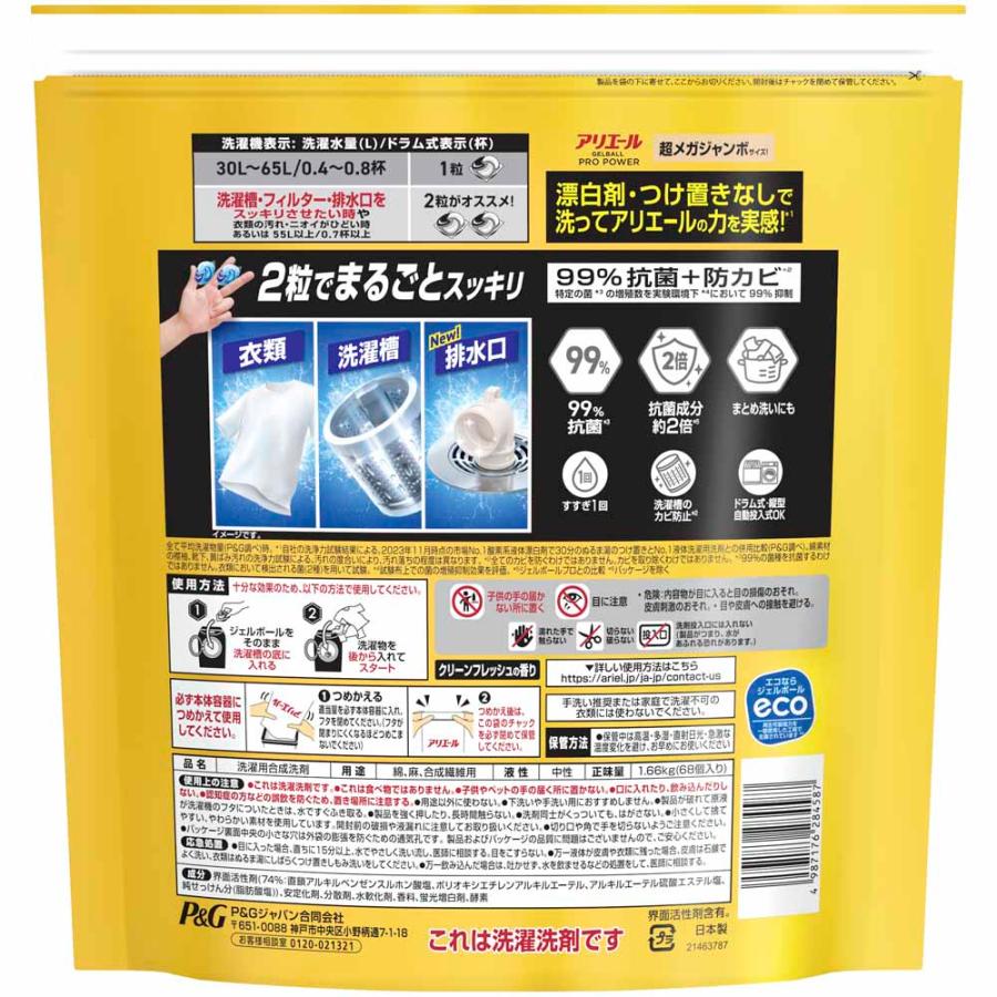 アリエール 洗濯洗剤 ジェルボール 詰め替え 衣料用洗剤 洗剤 ジェル