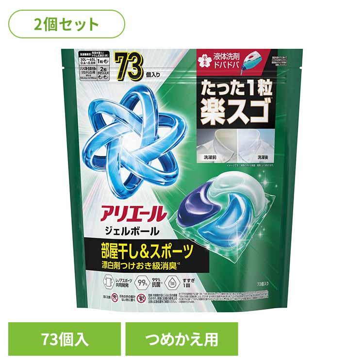 洗濯洗剤アリエール ジェルボール 詰め替え 衣料用洗剤 洗剤 ジェルボールプロ 73個入 2個セット 部屋干し用 超メガジャンボサイズ P&amp;amp;amp;amp;G（Yahoo!・メガストア Yahoo!店）