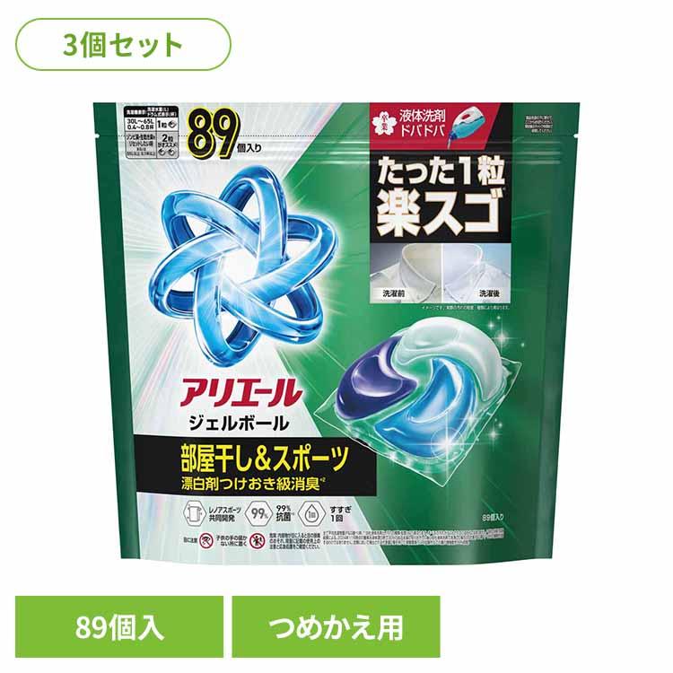 アリエール 洗濯洗剤 ジェルボール 部屋干し 洗剤 89個入 3個セット