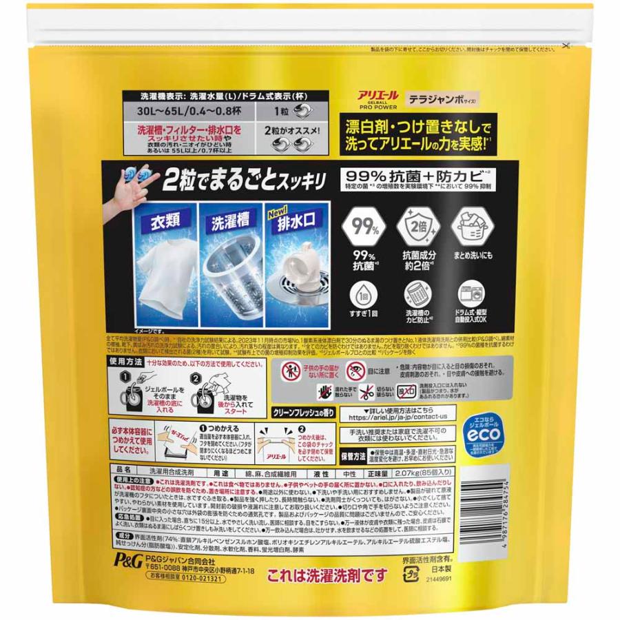 アリエール 洗濯洗剤 ジェルボール 部屋干し 洗剤 89個入 3個セット