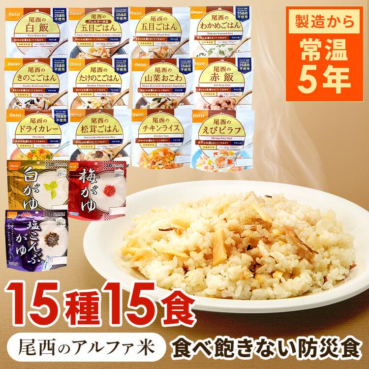 きのこ　尾西　非常食　防災　備蓄食　米　ご飯　まとめ売り　大量　激安 尾西のきのこごはん アルファ米スタンドパック 100g ×50袋入[箱
