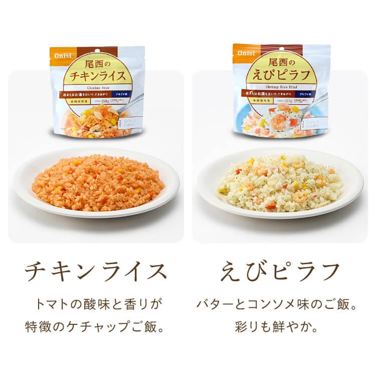 えびピラフ　尾西　非常食　防災　備蓄食　米　ご飯　まとめ売り　大量　激安　登山 尾西食品 アルファ米 尾西のえびピラフ 100g×50個セット 防災食