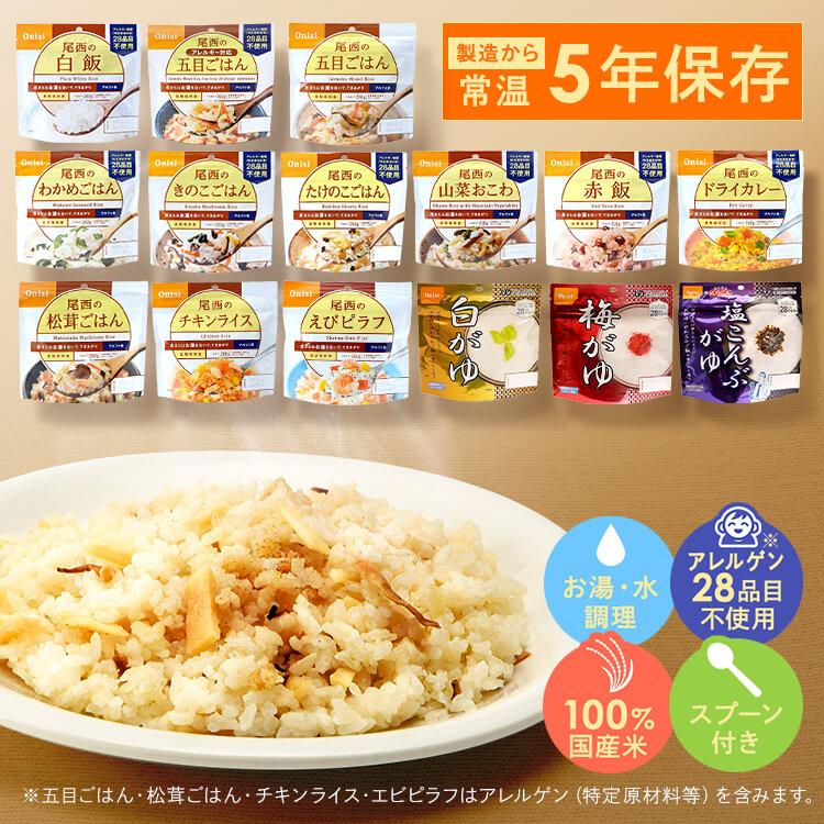 尾西食品 非常食 アルファ米 15食 セット 15種類 コンプリートセット