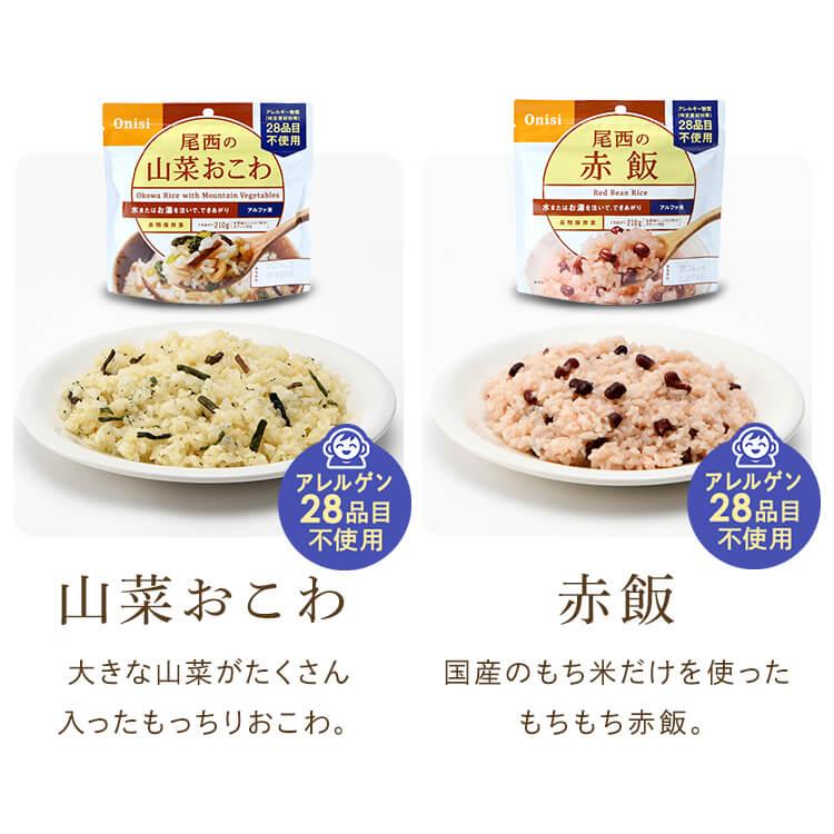 尾西食品 非常食 アルファ米 15食 セット 15種類 コンプリートセット