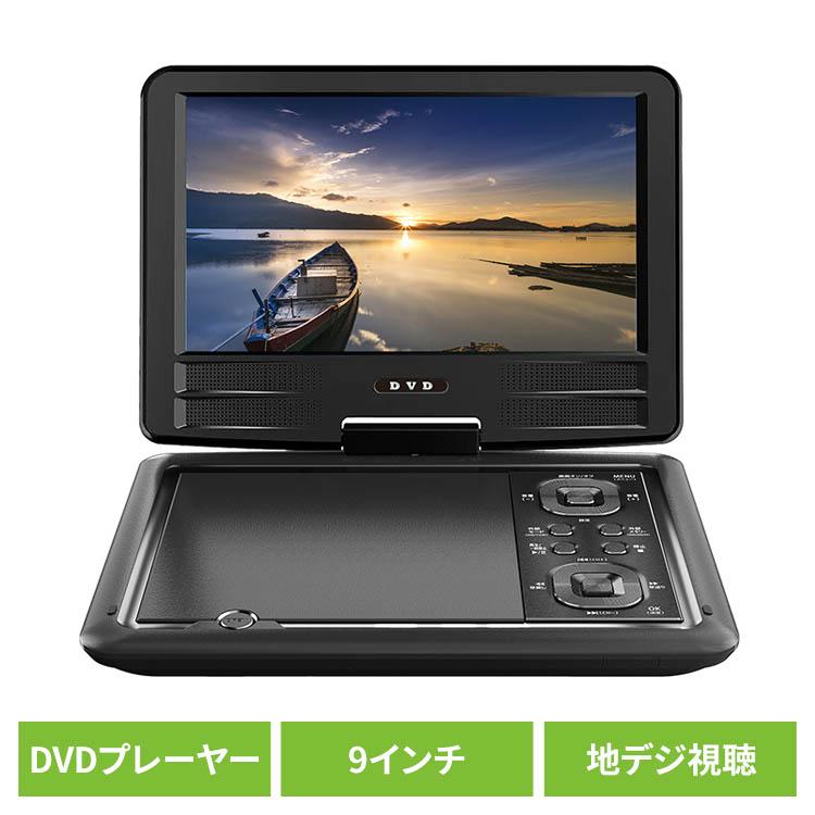 DVDプレーヤー ポータブルDVD 車載 9インチフルセグTV＆DVDプレーヤー