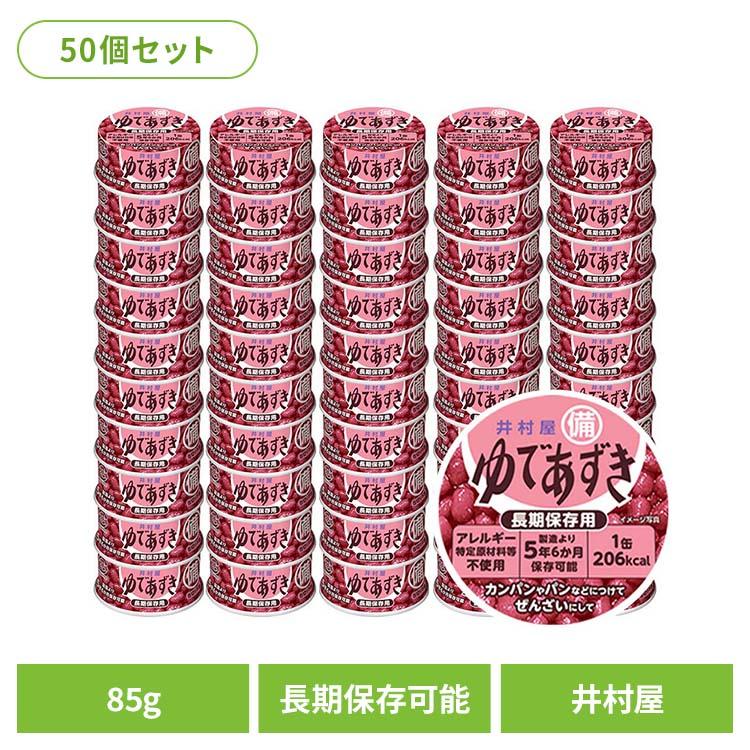 井村屋（imuraya） (50個)備蓄用ゆであずき85g : メガストア Yahoo!店