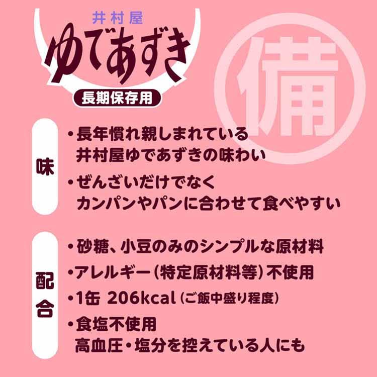 井村屋（imuraya） (50個)備蓄用ゆであずき85g : メガストア Yahoo!店