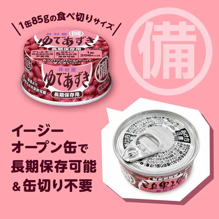 井村屋（imuraya） (50個)備蓄用ゆであずき85g : メガストア Yahoo!店