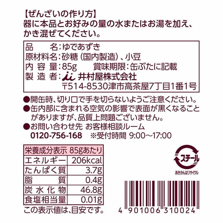 井村屋（imuraya） (50個)備蓄用ゆであずき85g : メガストア Yahoo!店