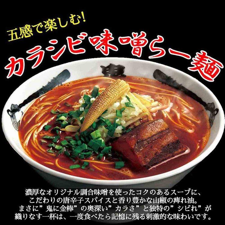 鬼金棒 カラシビ味噌らー麺セット×1パック(5食入)(常温) 902004416 (代