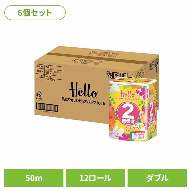 【新着商品】ハロー トイレットペーパー ダブル50m 12ロール x6パック入 hello（ユニバーサル・ペーパー） トイレットペーパー ダブル 2倍巻き