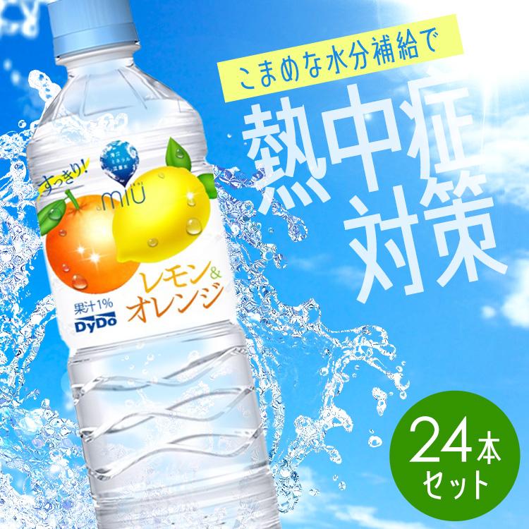 ダイドードリンコ ミウレモンアンドオレンジ 24本 熱中症対策 550ml 24