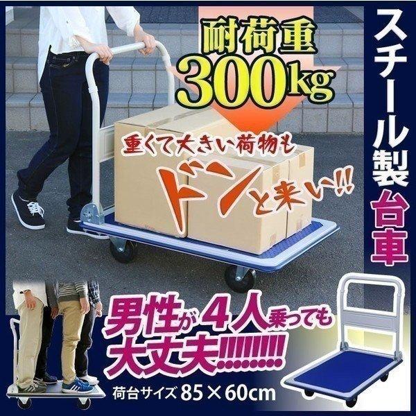 台車 折りたたみ 300kg キャスター 軽量 コンパクト タイヤ 運搬用台車