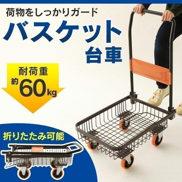 台車 折りたたみ キャリーカート バスケット型 バスケット台車 台車 折りたたみ キャリーカート バスケット型 バスケット台車
