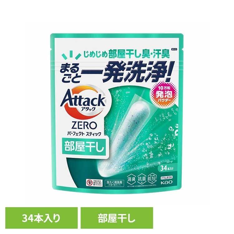 花王 アタック 洗剤 アタックZEROSTICK部屋干し 34本入り   KAO | Kao