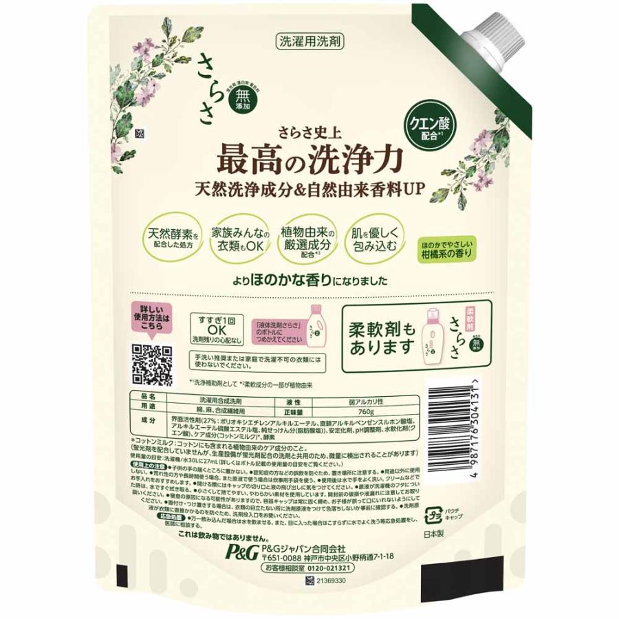 さらさ 洗濯洗剤 洗剤 詰め替え 洗剤柔軟剤 衣類用洗剤 760g 8個セット