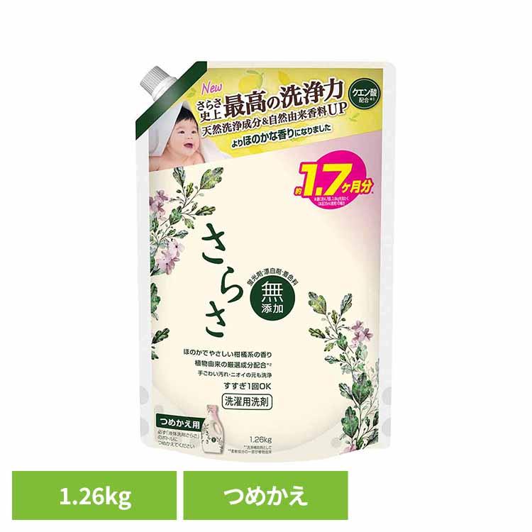 さらさ 洗濯洗剤 洗剤 詰め替え 洗剤柔軟剤 衣類用洗剤 1,260g 無添加